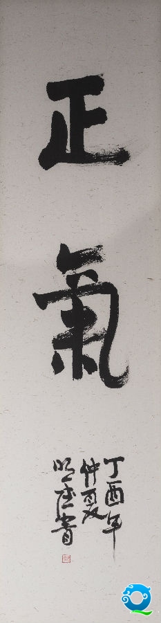 汉中中院党组书记、院长杨明德提字
