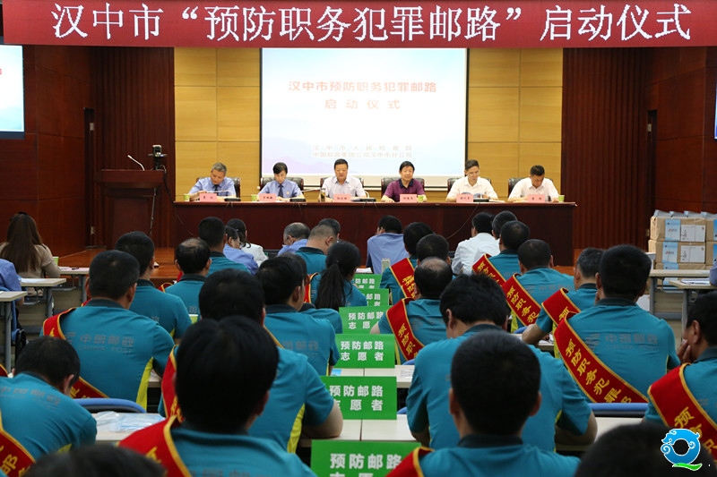 “预防职务犯罪邮路”启动仪式现场