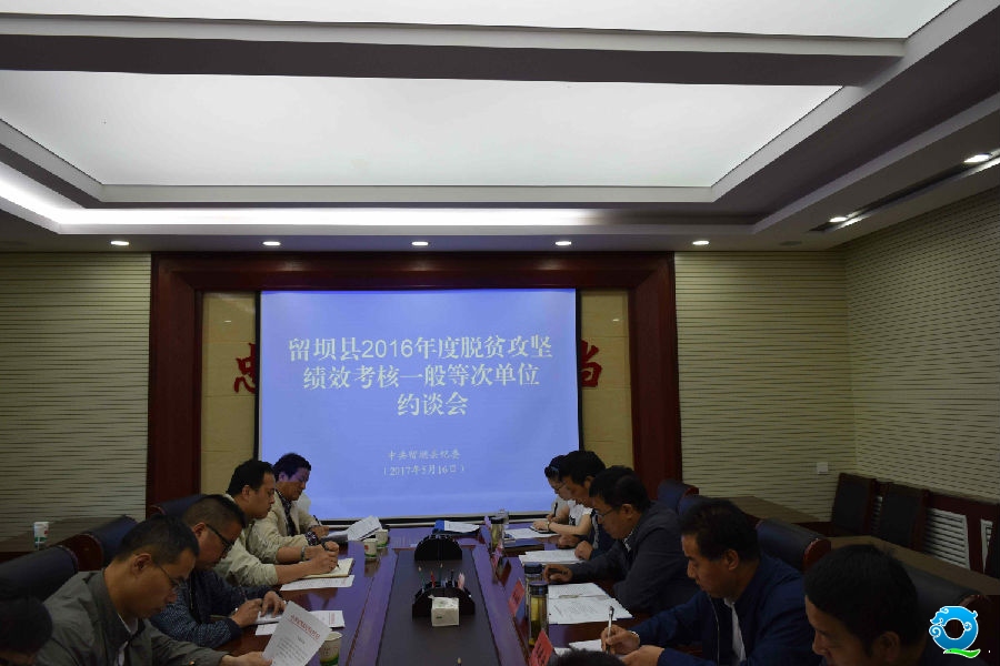 2016年度脱贫攻坚约谈会议.JPG