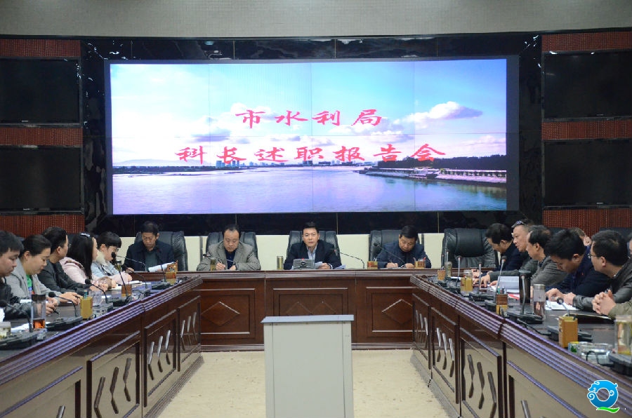 水利局述职述廉报告会.jpg