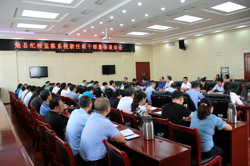 廉政谈话会.png