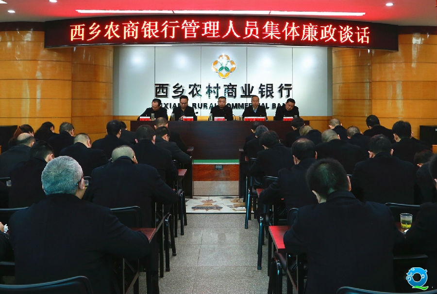 西乡农商银行管理人员集体廉政谈话.jpg