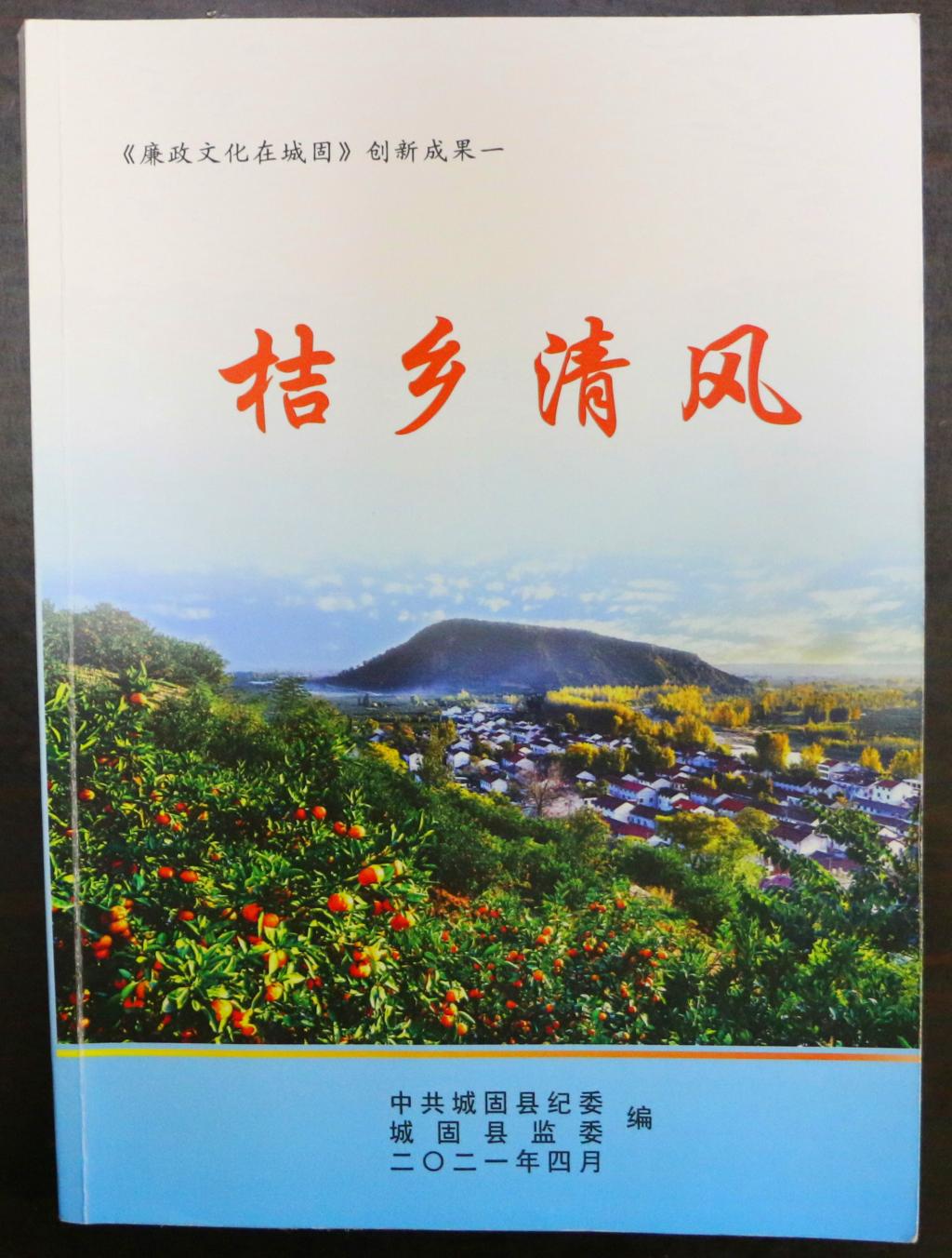 《廉政光碟》