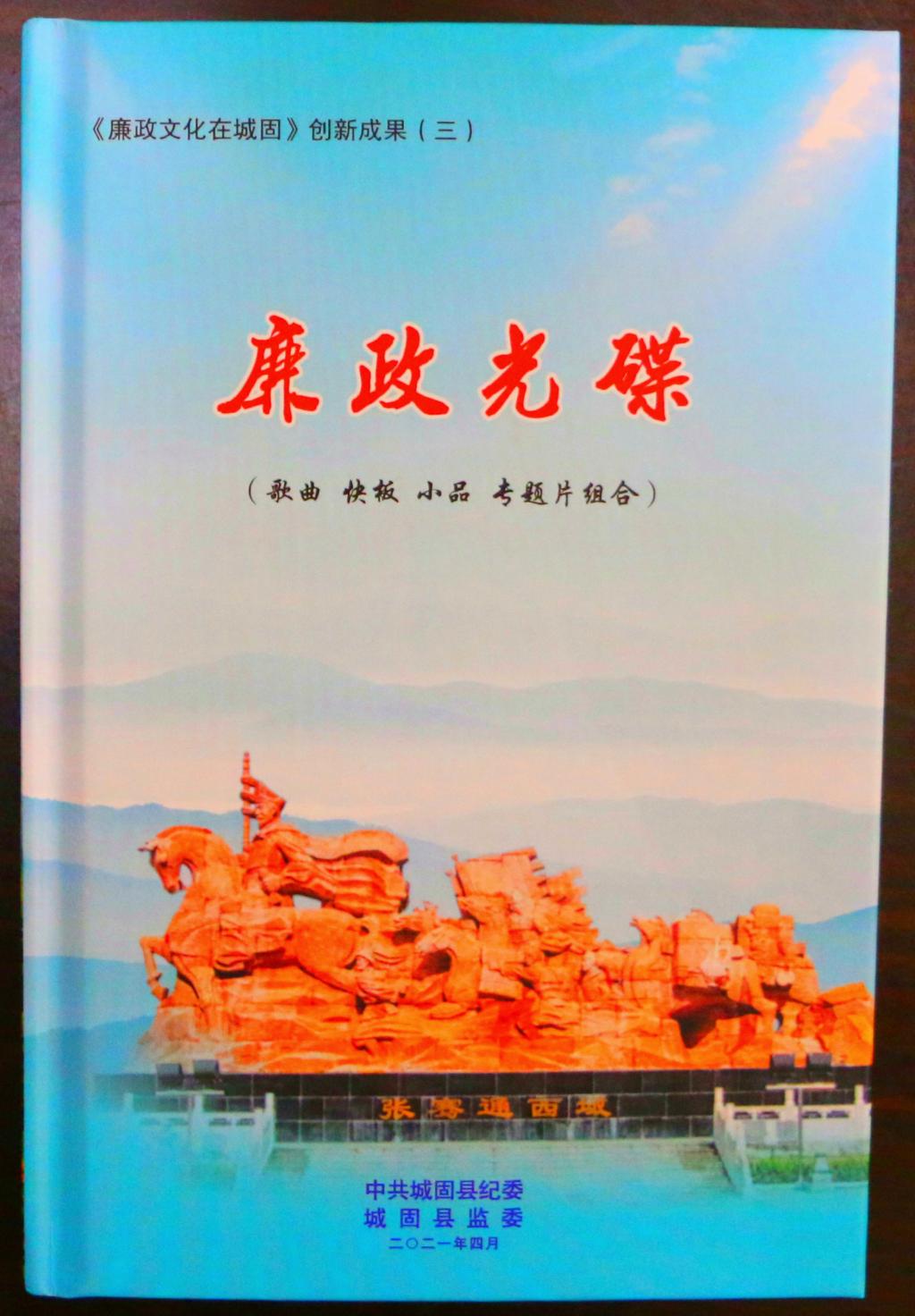 《廉政光碟》 《廉政光碟》