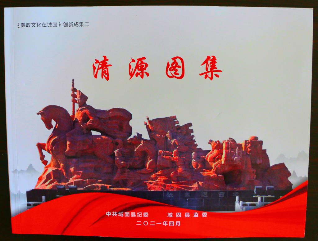 《清源图集》书画集 《清源图集》书画集